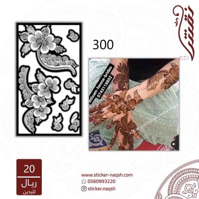 استيكر يد نقش رقم 300