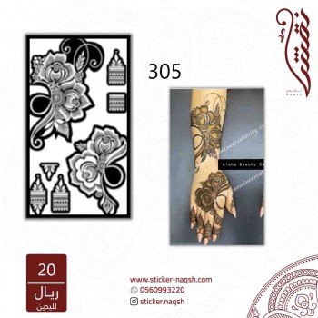 استيكر يد نقش رقم 305