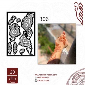 استيكر يد نقش رقم 306