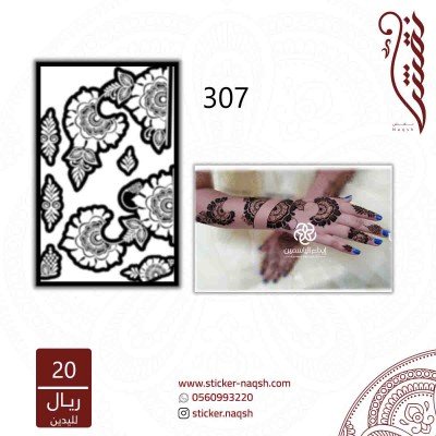 استيكر يد نقش رقم 307