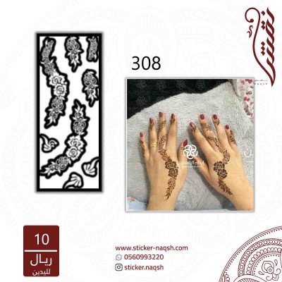 استيكر يد نقش رقم 308