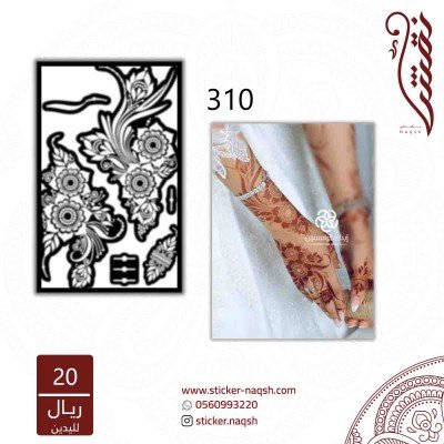 استيكر يد نقش رقم 310