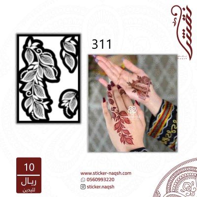 استيكر يد نقش رقم 311