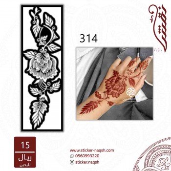 استيكر يد نقش رقم 314