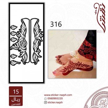 استيكر قدم نقش رقم 316