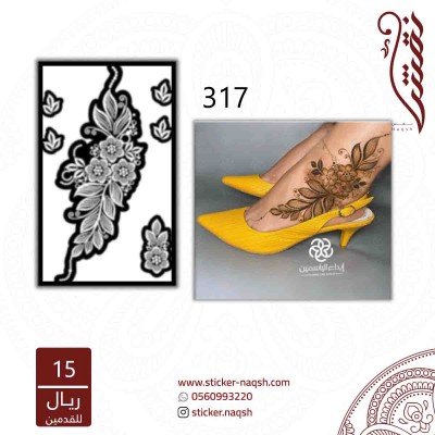 استيكر قدم نقش رقم 317
