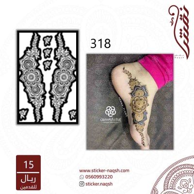 استيكر قدم نقش رقم 318