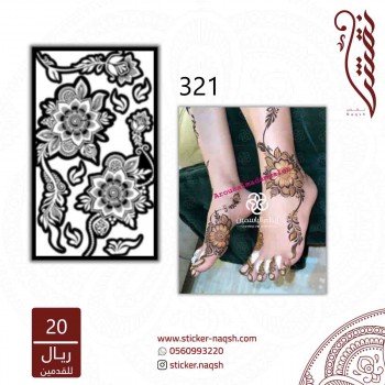 استيكر قدم نقش رقم 321 استيكر قدم نقش رقم 321