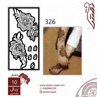 استيكر قدم أطفال قش رقم 326