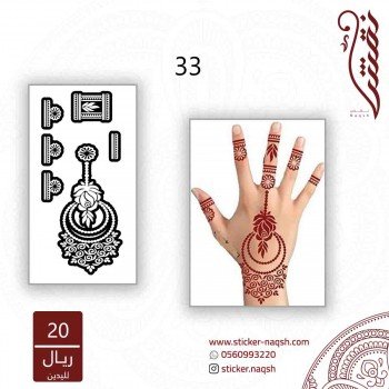 استيكر لليد نقش رقم 33