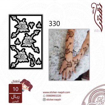 استيكر يد أطفال نقش رقم 330 استيكر يد أطفال نقش رقم 330