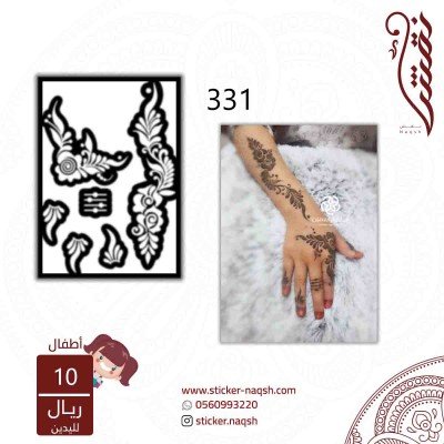 استيكر يد أطفال نقش رقم 331