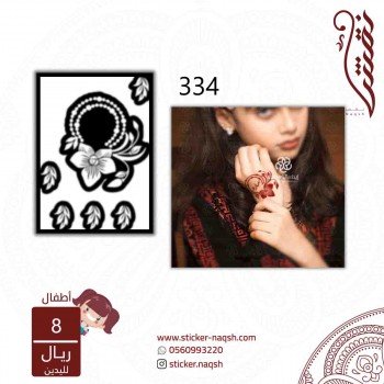 استيكر يد أطفال نقش رقم 334 استيكر يد أطفال نقش رقم 334