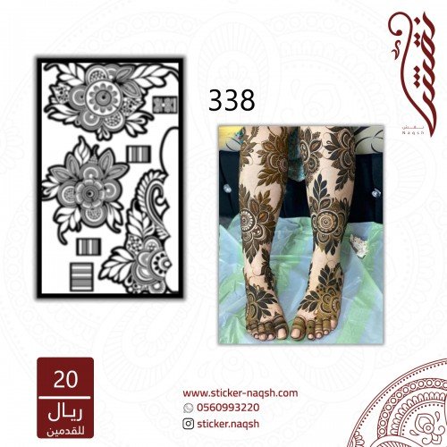 استيكر قدم نقش رقم 338