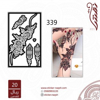 استيكر يد نقش رقم 339