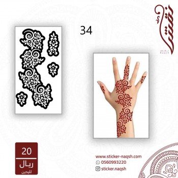 استيكر لليد نقش رقم 34