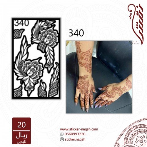 استيكر يد نقش رقم 340