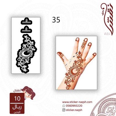 استيكر لليد نقش رقم 35