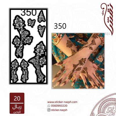 استيكر يد نقش رقم 350