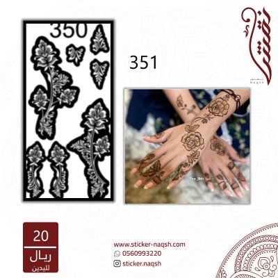 استيكر يد نقش رقم 351
