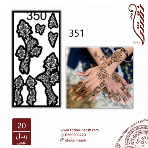 استيكر يد نقش رقم 351