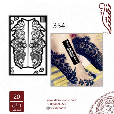 استيكر قدم نقش رقم 354