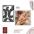 استيكر يد نقش خفيف رقم 355