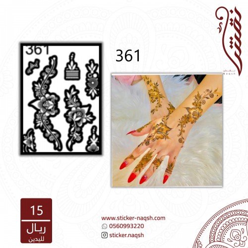 استيكر يد نقش خفيف رقم 361