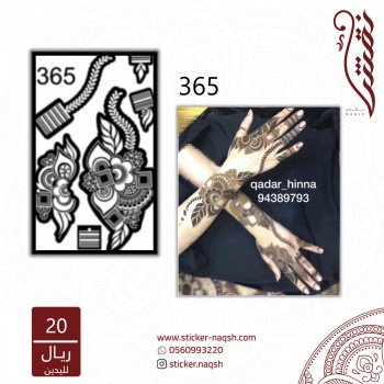 استيكر يد نقش رقم 365