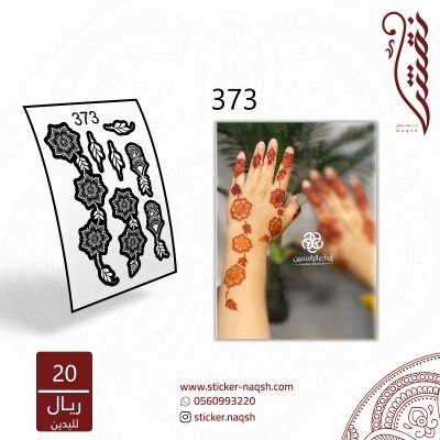 استيكر يد نقشات حناء ناعمه نجوم رقم 373
