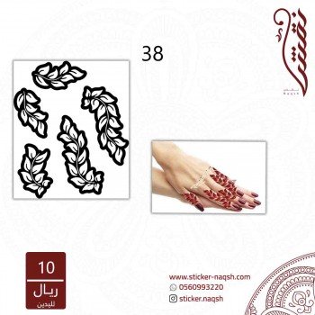 استيكر لليد نقش رقم 38