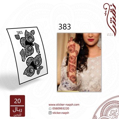 استيكر يد نقش رقم 383