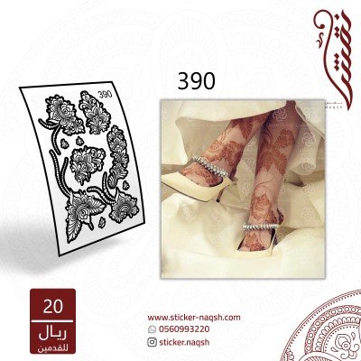 استيكر قدم نقش حناء للرجلين رقم 390