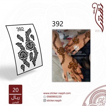 استيكر يد نقش رقم 392