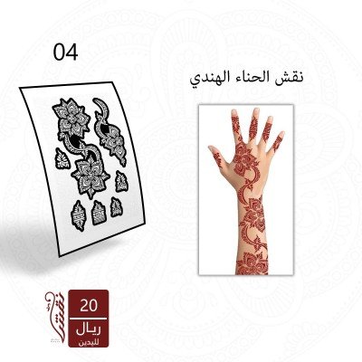 استيكر لليد نقش رقم 04   