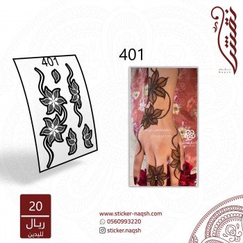 استيكر يد نقش رقم 401
