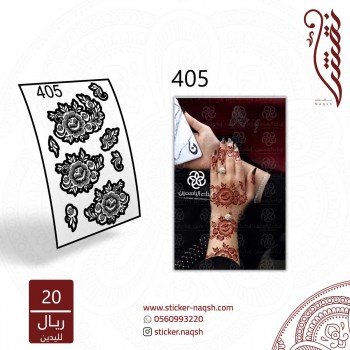 استيكر يد نقش رقم 405