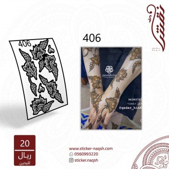 استيكر يد نقش رقم 406