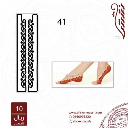 استيكر للقدم نقش رقم 41 استيكر للقدم نقش رقم 41