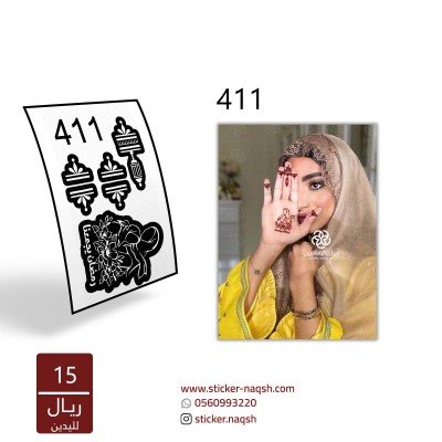 استيكر يد نقش رقم 411