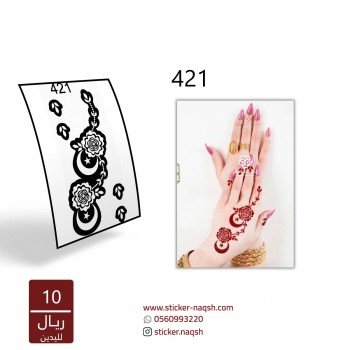 استيكر يد نقش رقم 421 استيكر يد نقش رقم 421