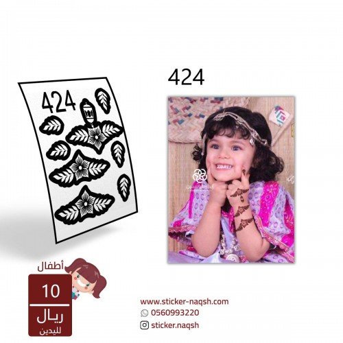 استيكر يد نقش رقم 424