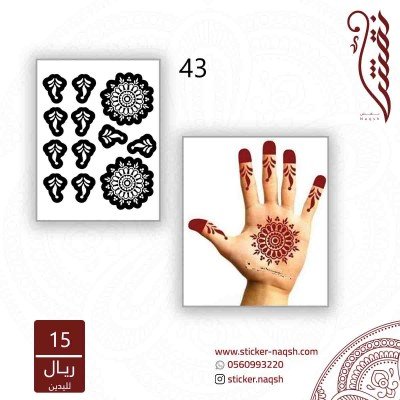 استيكر لليد نقش رقم 43