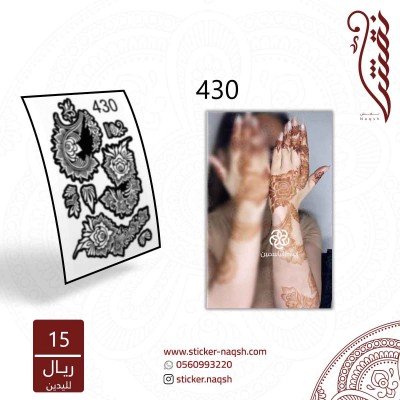 استيكر يد نقش رقم 430