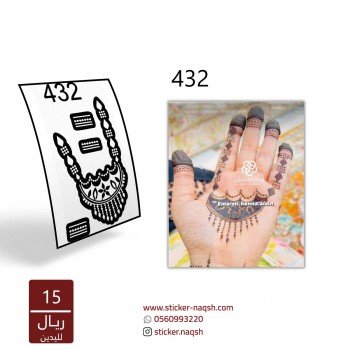 استيكر يد نقش رقم 432