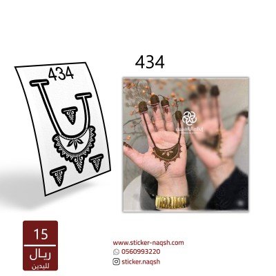 استيكر يد نقش رقم 434