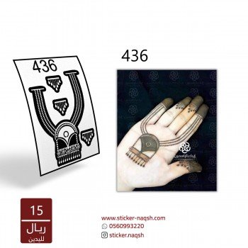 استيكر يد نقش رقم 436
