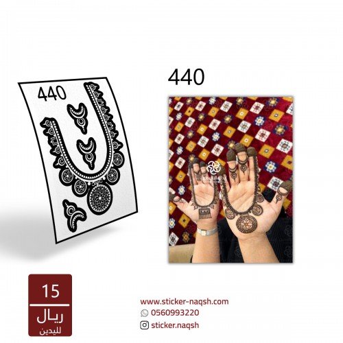 استيكر يد نقش رقم 440