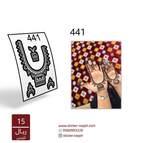 استيكر يد نقش رقم 441