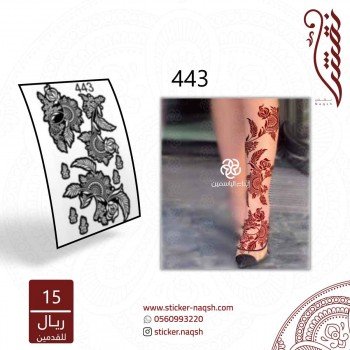 استيكر أقدام نقش رقم 443
